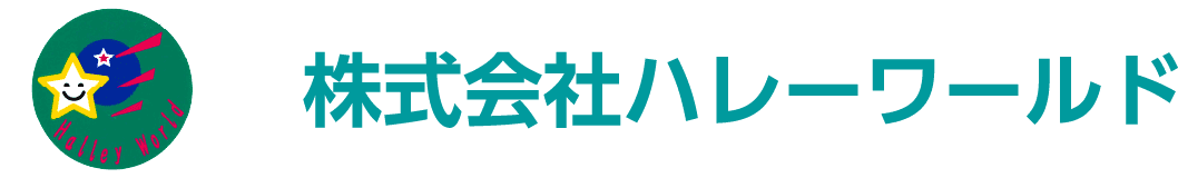 株式会社ハレーワールド